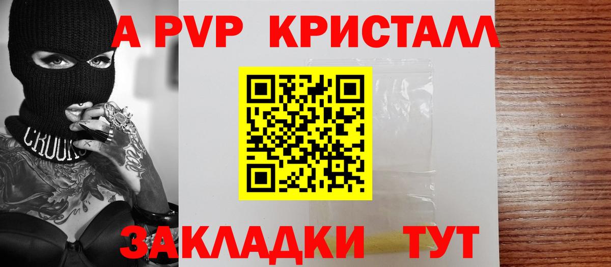 Alpha-PVP кристаллы  даркнет сайт  Тулун  Вход с VPN  A-PVP СК 
