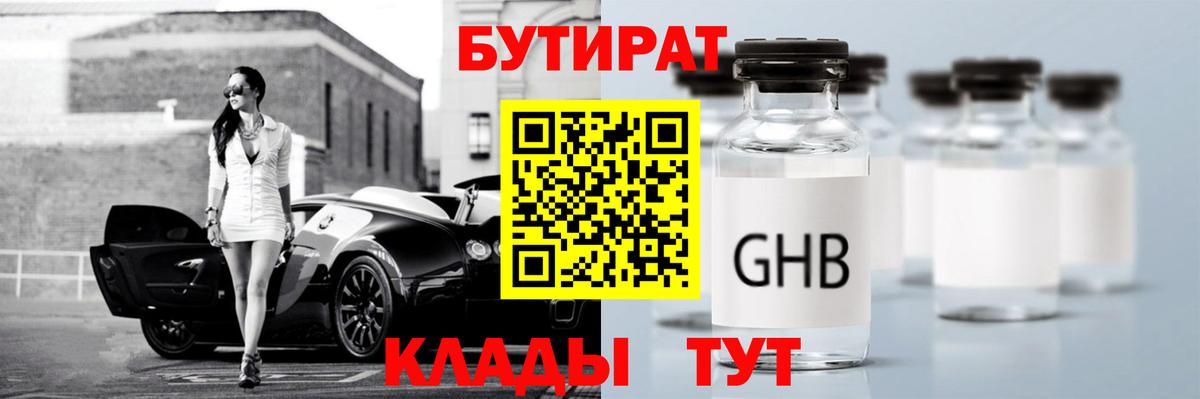 Бутират буратино  БУТИРАТ  Тулун  Вход с VPN 