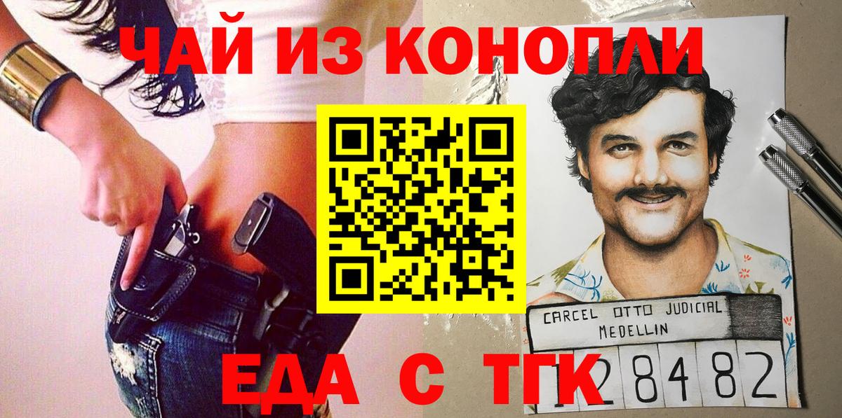 Еда ТГК конопля Тулун