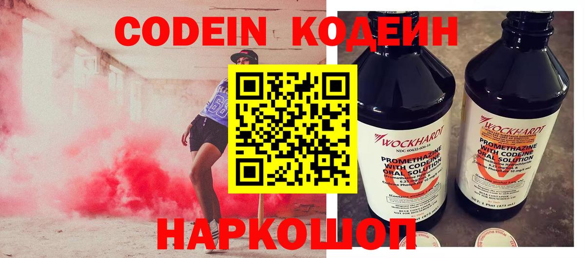 Codein Purple Drank Тулун