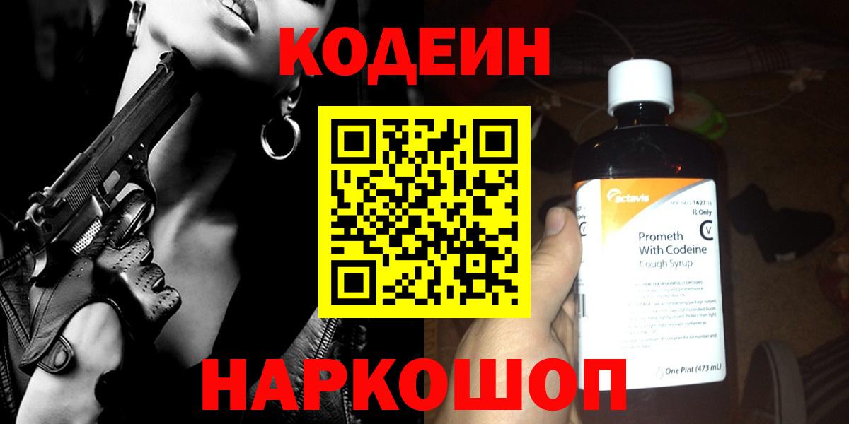 Кодеиновый сироп Lean напиток Lean (лин)  Вход с VPN  Codein Purple Drank  Тулун 