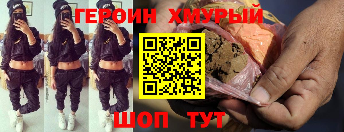 Героин белый  Вход с VPN  Тулун 