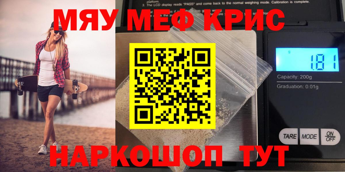 МЯУ-МЯУ  Вход с VPN  Тулун  Мефедрон мука  МЕФ mephedrone  МЯУ-МЯУ 